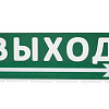 Сменное табло "Выход, стрелка направо" зеленый фон для "Топаз" SQ0349-0217