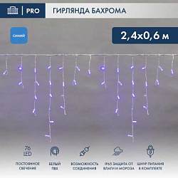 Гирлянда Айсикл (бахрома) светодиодный, 2,4 х 0,6 м, белый провод, 230 В, диоды синие, 76 LED 255-033-6