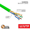 Кабель витая пара U/UTP кат.5E 4х2х0.52 24 AWG нг(А)-HFLTx INDOOR SOLID зел. (305м) 01-0062