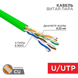 Кабель витая пара U/UTP кат.5E 4х2х0.52 24 AWG нг(А)-HFLTx INDOOR SOLID зел. (305м) 01-0062