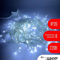 ENIN - WC Гирлянда LED Мишура 3,9 м белый провод, холодный свет, 220V (24/576) Б0047971