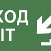 Этикетка самокл. 350х130мм "Выход/лестница вниз/фигура" LPC10-1-35-13-VLVNF