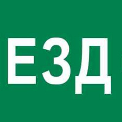 Пиктограмма "Выезд направо" 320х120мм (для EXIT, SAFEWAY-40) pkal-03-04