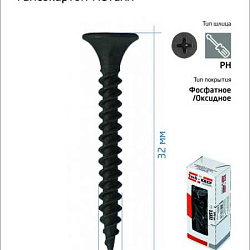 Саморез 3.5х32 гипсокартон-металл (уп.200шт) коробка Tech-Krep 102699