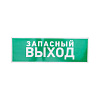 Наклейка эвакуационный знак "Указатель запасного выхода"100*300 мм 56-0020