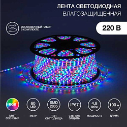 LED лента 220 В, 10х7 мм, IP67, SMD 2835, 60 LED/m, цвет свечения RGYB (мульти), бухта 100 м 142-609