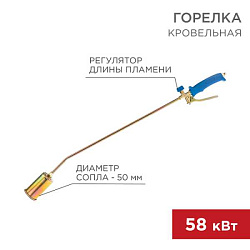 Горелка кровельная ГВ-500Р