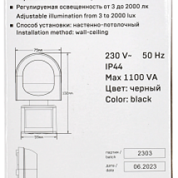 Детектор движения ДД 008 1100Вт угол обз. 180град. дальн. 12м IP44 черн. LDD10-008-1100-002