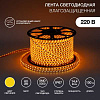 142-102 LED лента 220 В, 13х8 мм, IP67, SMD 5050, 60 LED/m, цвет свечения желтый(кр.100м)