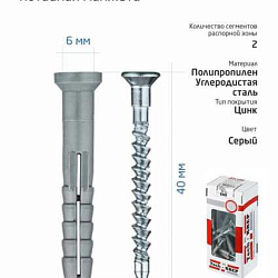 Дюбель-гвоздь 6х40 с потайной манжетой полипропилен (уп.50шт) коробка Tech-Krep 112710