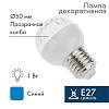 Лампа шар e27 9 LED 50мм синяя 405-213