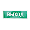 Наклейка эвакуационный знак "Указатель выхода"100*300 мм 56-0022