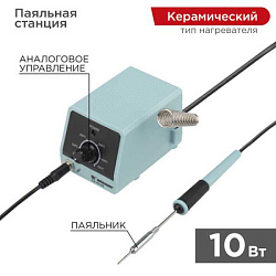 Паяльная станция мини Mi10, 10 Вт, 230 В