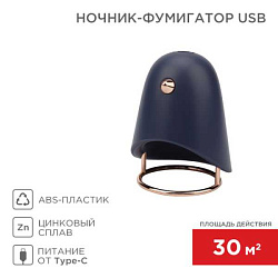 Ночник-фумигатор USB, S 30м?, темно-синий 71-0054