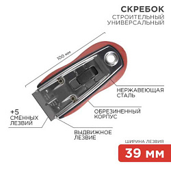 Скребок с выдвижным лезвием, обрезиненный корпус, 5 запасных лезвий в комплекте 12-4963