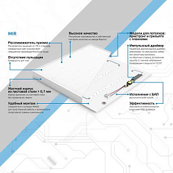 Светильник светодиодный MiR 30Вт 4000К IP40 3700лм 595х595х50мм ДВО офисный рассеив. призма G1-A0-00070-01G03-2003540