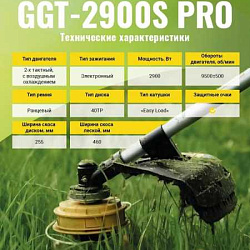 Триммер бензиновый GGT-2900S PRO (с антивибрационной системой) Huter 70/2/29