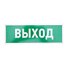 Табличка ПВХ эвакуационный знак «Указатель выхода» 100х300 мм 56-0022-2