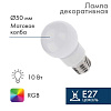 Лампа шар e27 9 LED 50мм RGB 405-512