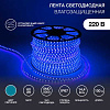 LED лента 220 В, 13х8 мм, IP67, SMD 5050, 60 LED/m, цвет свечения синий 142-103