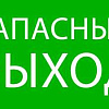 Пиктограмма "Запасный выход" 320х120мм (для EXIT, SAFEWAY-40) pkal-01-02