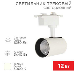 Светильник светодиодный трековый Star Track 12Вт 3000К LED белый 611-002