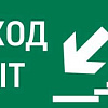 Пиктограмма "ВЫХОД / ЛЕСТНИЦА ВНИЗ / ФИГУРА" для аварийно-эвакуационного светильника ip20 V5-EM01-60.001.025