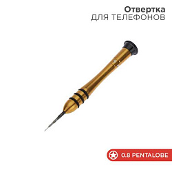 Отвертка для телефонов Pentalobe 0,8 (звездочка) 12-4766