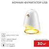 Ночник-фумигатор USB, S 30м?, белый 71-0044