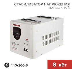 Стабилизатор напряжения AСН-8000/1-Ц 11-5006