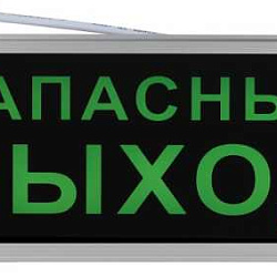 Аварийный светильник SSA-101-4-20 светодиодный 3ч 3Вт ЗАПАСНЫЙ ВЫХОД Б0044391