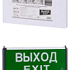 Светильник аварийный эвакуационный светодиодный ССА-01-1, 1,5 ч, одностор, ВЫХОД-EXIT, Народный SQ0349-0011