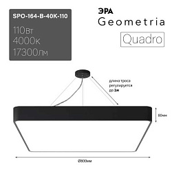 Светильник светодиодный Geometria Quadro SPO-164-B-40K-110 110Вт 4000К 17300Лм IP40 800*800*80 черный подвесной Б0050589