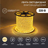 142-704 LED лента 220 В, 6.5x17 мм, IP67, SMD 5730, 120 LED/m, цвет свечения теплый белый, 100 м