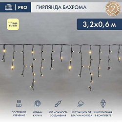 Гирлянда Айсикл (Бахрома) светодиодная 3,2х0,6 м, 88 LED, черный провод каучук, теплое белое свечение 255-276