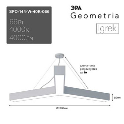 Светильник светодиодный Geometria Igrek SPO-144-W-40K-066 66Вт 4000К 4000Лм IP40 1200*1200*80 белый подвесной Б0050572