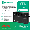 ИБП Back-Save BV 400 ВА AVR 3 Schuko 230 В 1 USB-A (1шт) BVSE400RS