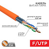 Кабель витая пара, F/UTP, CAT6 LSZH нг