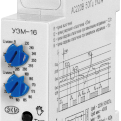 Устройство защиты многофункциональное УЗМ-16 16А Uв-231/286В Uн-154/209В 10сек/6мин 4640016931910