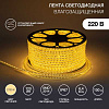 142-802 LED лента 220 В, 6x10.6 мм, IP67, SMD 3014, 120 LED/m, цвет теплый белый, 100 м(кр.100м)