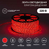 LED лента 220 В, 10х7 мм, IP67, SMD 2835, 60 LED/m, цвет свечения красный, бухта 100 м 142-601