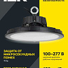 Светильник LED ДСП 4025 100Вт 5000К IP65 IEK LT-DSP0-4025-100-50-K02