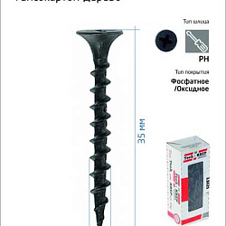 Саморез 3.8х35 гипсокартон-дерево (уп.200шт) коробка Tech-Krep 102122