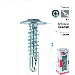 Саморез для тонкого метал. листа со сверлом 4.2х16 (уп.200шт) коробка Tech-Krep 102149