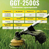 Триммер бензиновый GGT-2500S 70/2/13