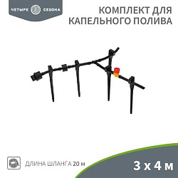 Комплект для капельного полива 3х4м площадь 62-0265