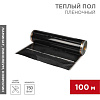 Пленочный теплый пол RXT 310 150 Вт/м, ширина 100см, толщина 0,338 (рулон 100м) (к 51-0552-5