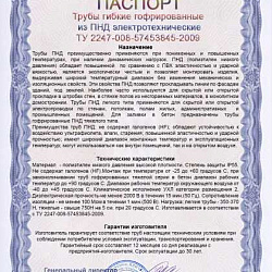 Труба гофрированная ПНД d25мм с протяжкой черн. (уп.75м) ГФ-1100025-075