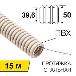 Труба гофрированная из ПВХ, с зондом, 50 мм 28-0500-2