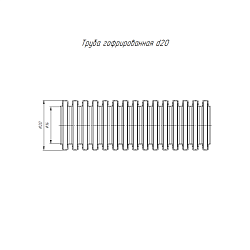 Труба гофрированная ПВХ d20мм с протяжкой сер. (уп.100м) Строитель PR.032000